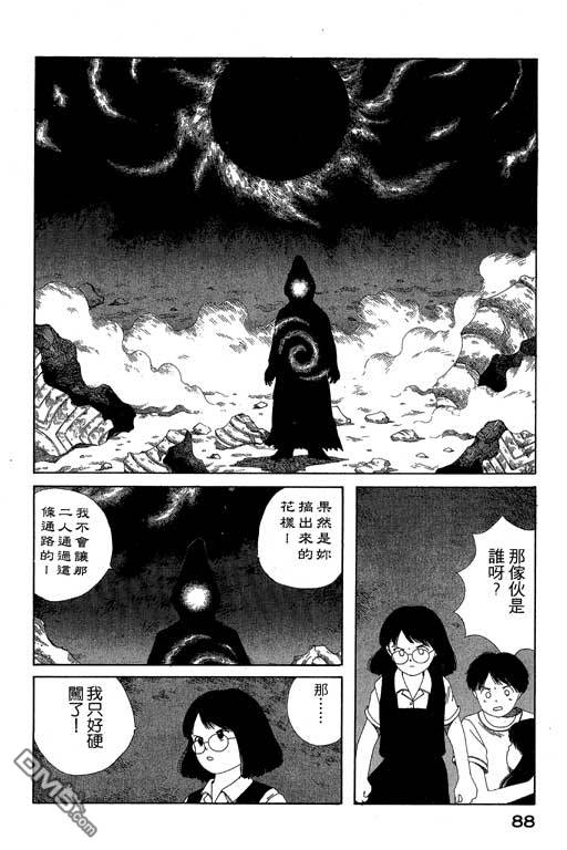 迷狐怪童 第6卷 第88页