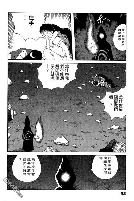 迷狐怪童 第6卷 第92页