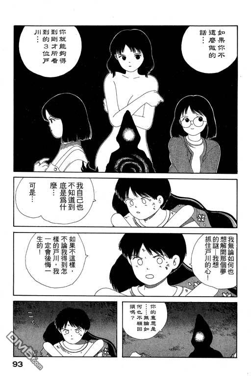 迷狐怪童 第6卷 第93页