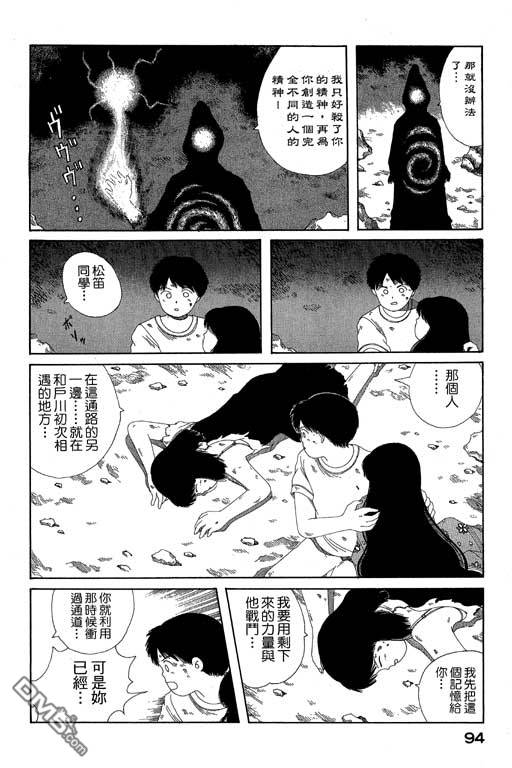 迷狐怪童 第6卷 第94页