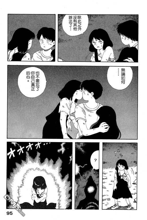 迷狐怪童 第6卷 第95页