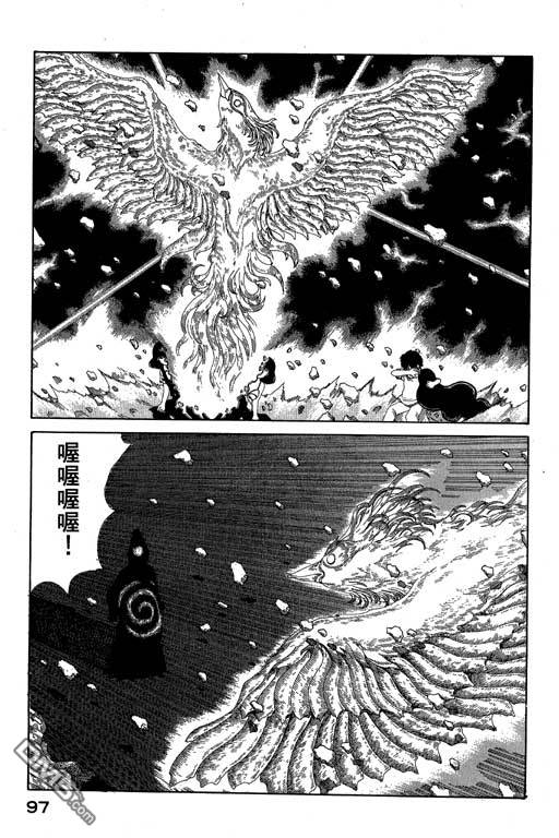 迷狐怪童 第6卷 第97页