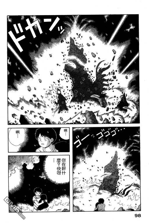 迷狐怪童 第6卷 第98页