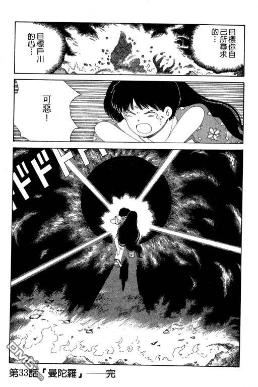 迷狐怪童 第6卷 第99页