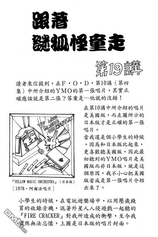 迷狐怪童 第6卷 第100页