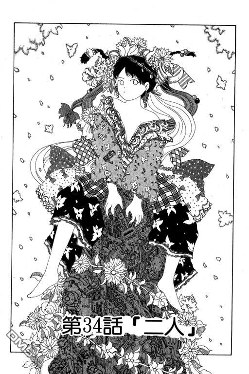 迷狐怪童 第6卷 第101页