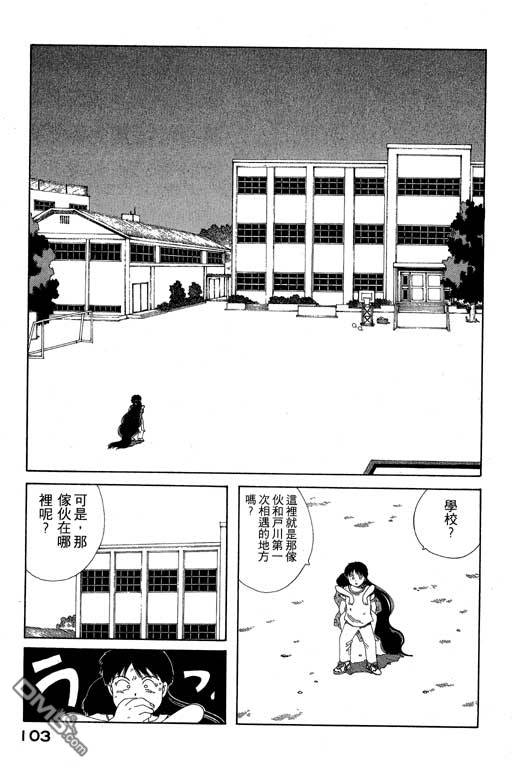 迷狐怪童 第6卷 第103页