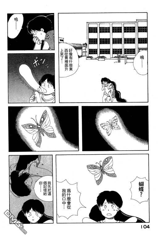 迷狐怪童 第6卷 第104页