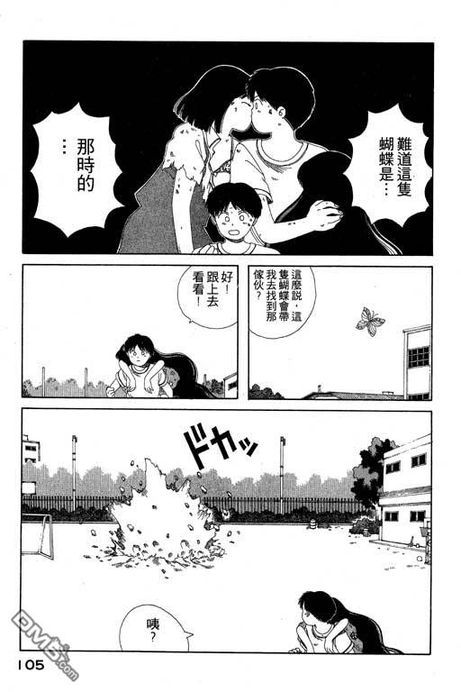 迷狐怪童 第6卷 第105页