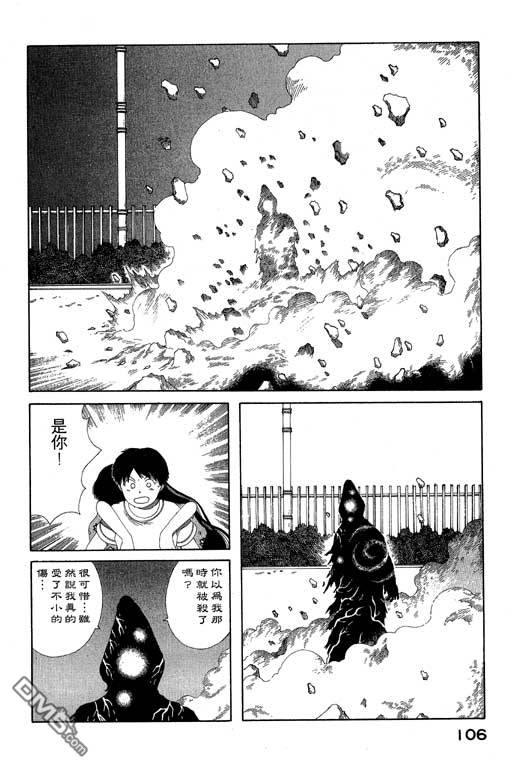 迷狐怪童 第6卷 第106页
