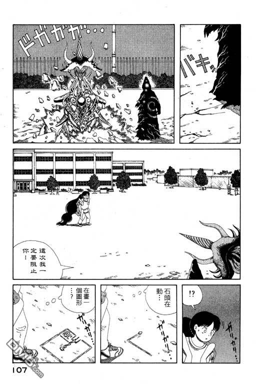 迷狐怪童 第6卷 第107页