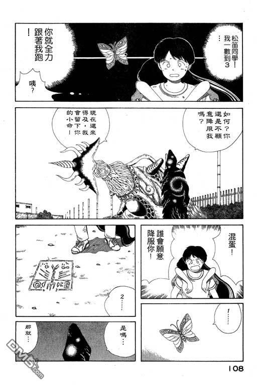 迷狐怪童 第6卷 第108页