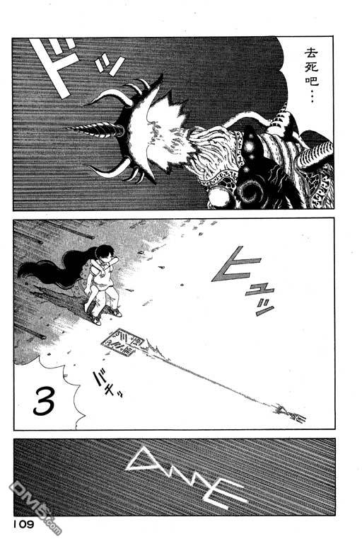 迷狐怪童 第6卷 第109页