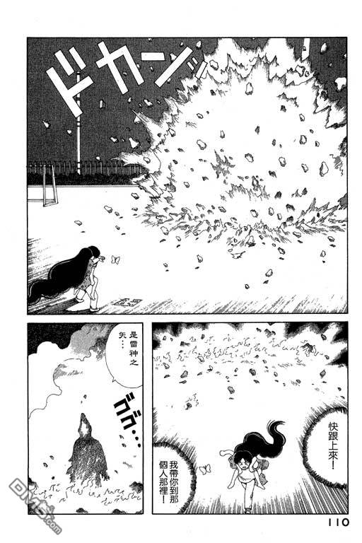 迷狐怪童 第6卷 第110页