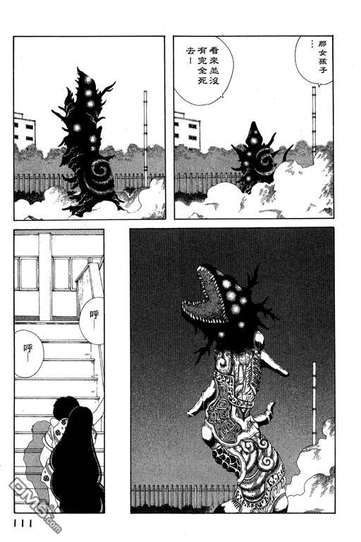 迷狐怪童 第6卷 第111页