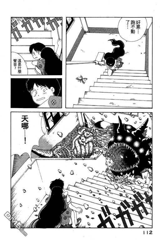 迷狐怪童 第6卷 第112页