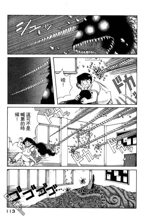 迷狐怪童 第6卷 第113页