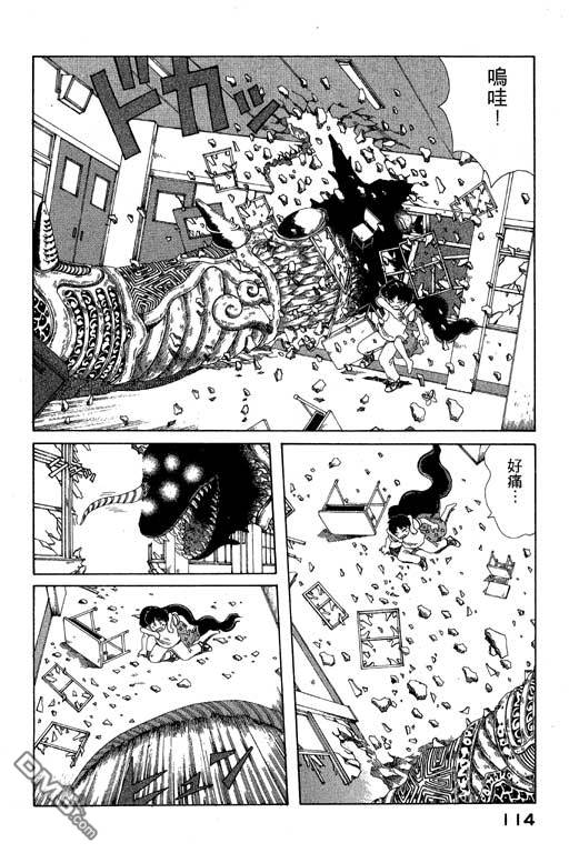 迷狐怪童 第6卷 第114页