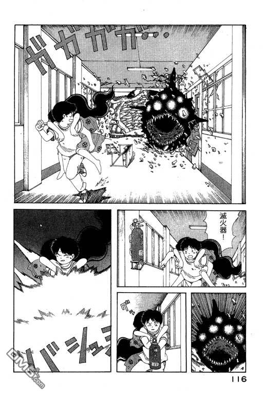 迷狐怪童 第6卷 第116页