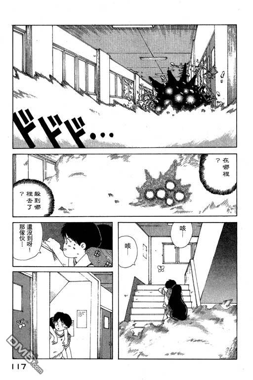 迷狐怪童 第6卷 第117页
