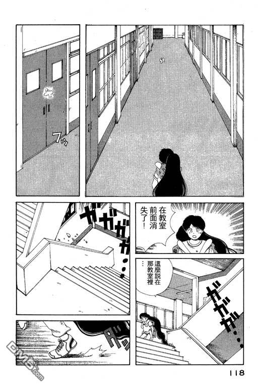 迷狐怪童 第6卷 第118页