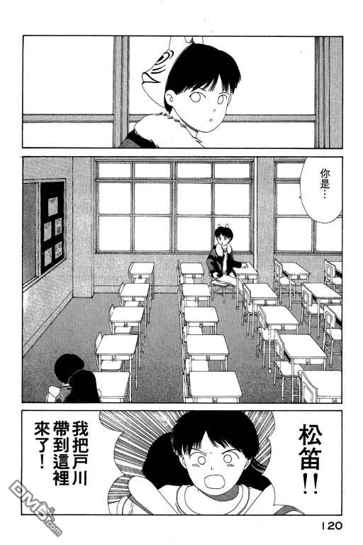 迷狐怪童 第6卷 第120页
