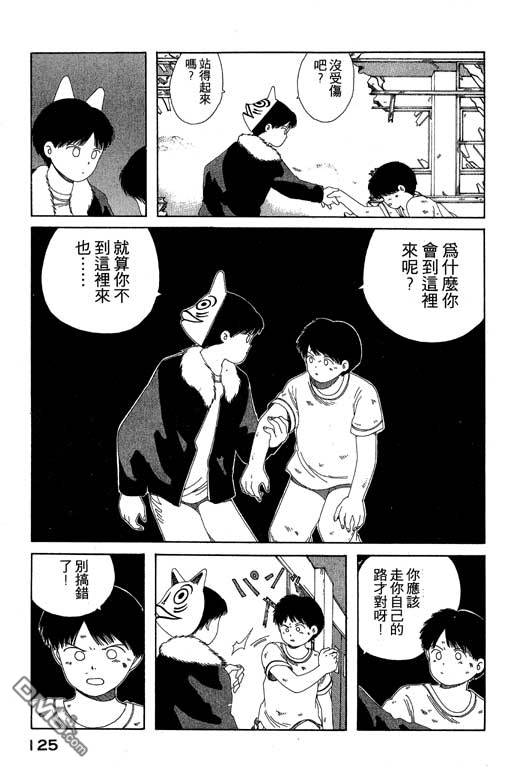 迷狐怪童 第6卷 第125页