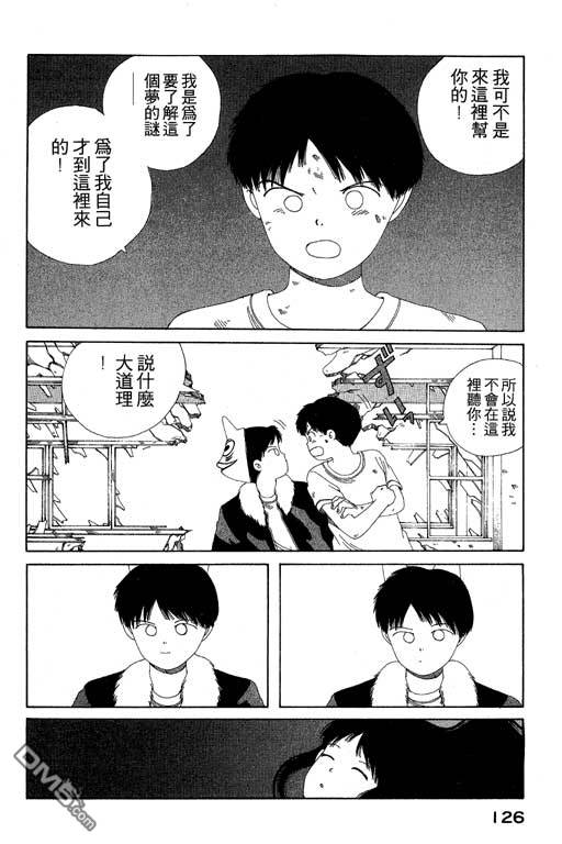 迷狐怪童 第6卷 第126页