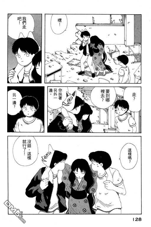 迷狐怪童 第6卷 第128页