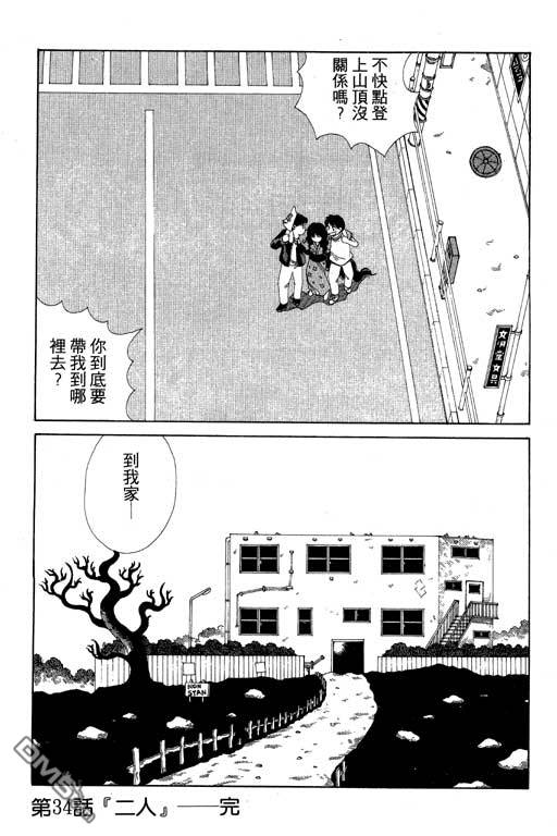 迷狐怪童 第6卷 第129页