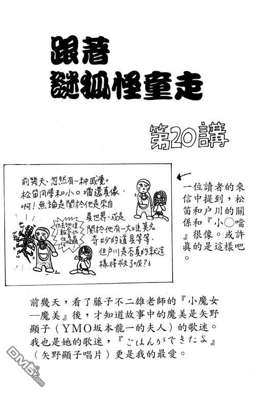 迷狐怪童 第6卷 第130页