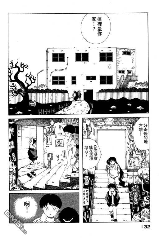 迷狐怪童 第6卷 第132页