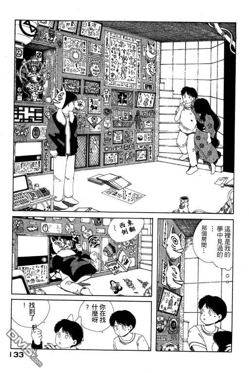 迷狐怪童 第6卷 第133页