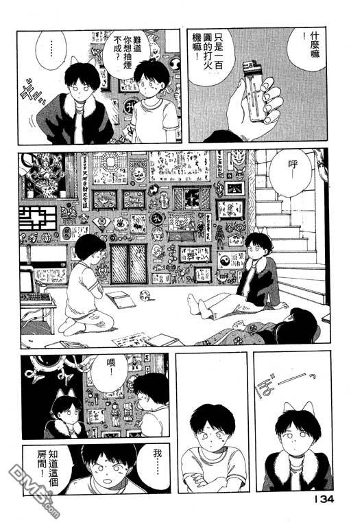 迷狐怪童 第6卷 第134页