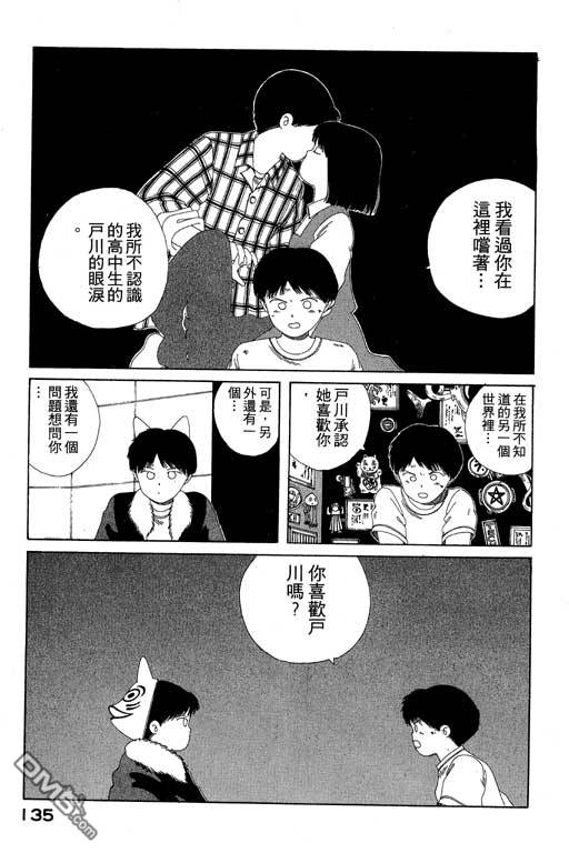 迷狐怪童 第6卷 第135页