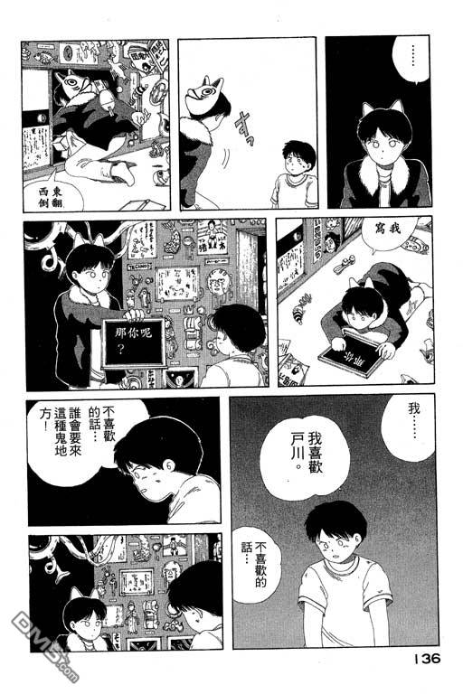 迷狐怪童 第6卷 第136页