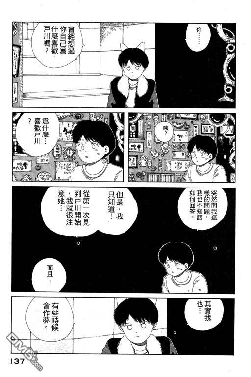 迷狐怪童 第6卷 第137页