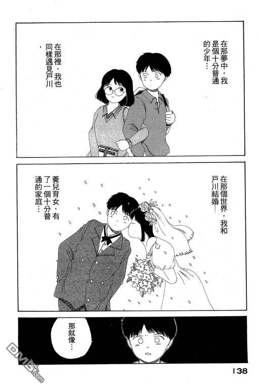 迷狐怪童 第6卷 第138页