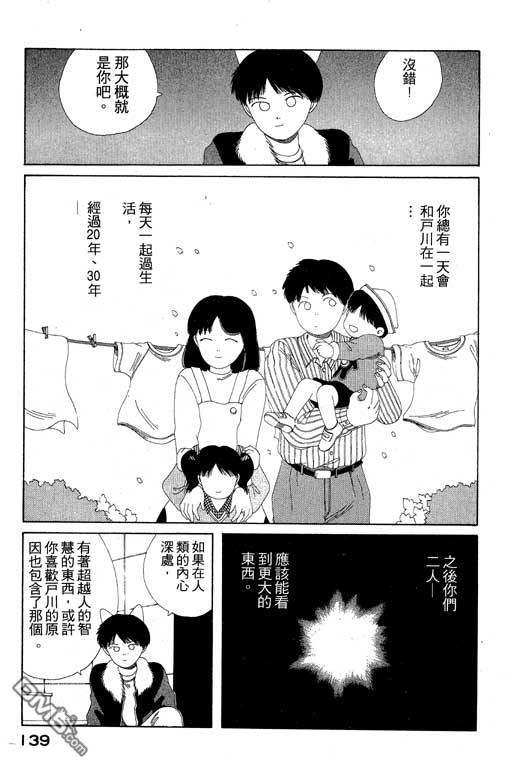 迷狐怪童 第6卷 第139页