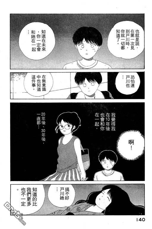 迷狐怪童 第6卷 第140页