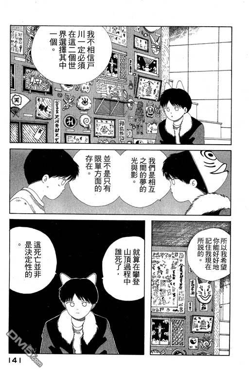 迷狐怪童 第6卷 第141页