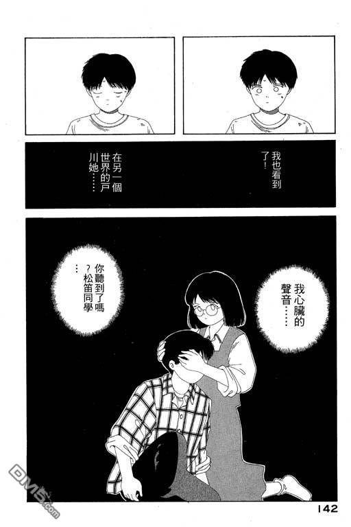 迷狐怪童 第6卷 第142页