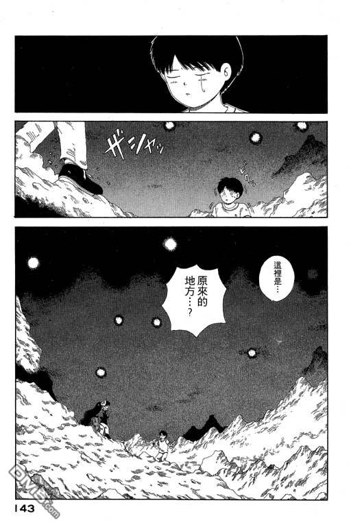 迷狐怪童 第6卷 第143页