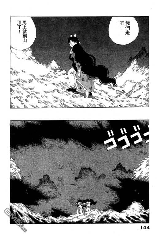 迷狐怪童 第6卷 第144页