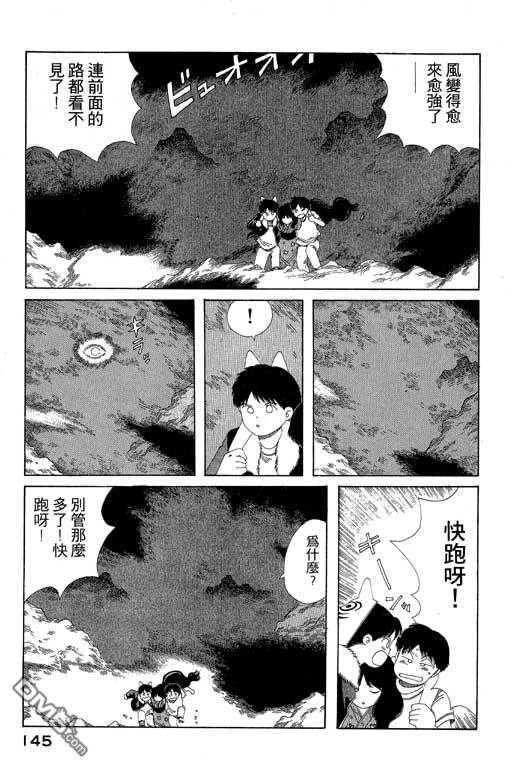 迷狐怪童 第6卷 第145页