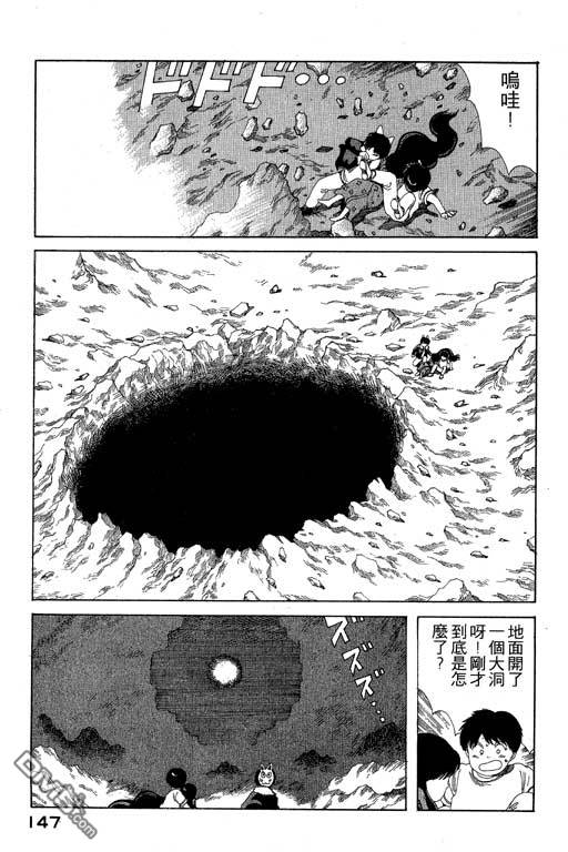 迷狐怪童 第6卷 第147页