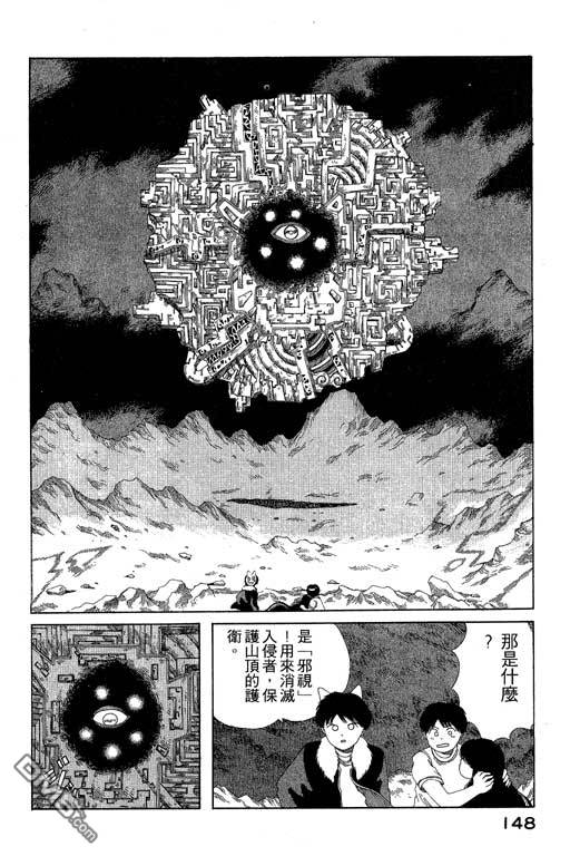 迷狐怪童 第6卷 第148页