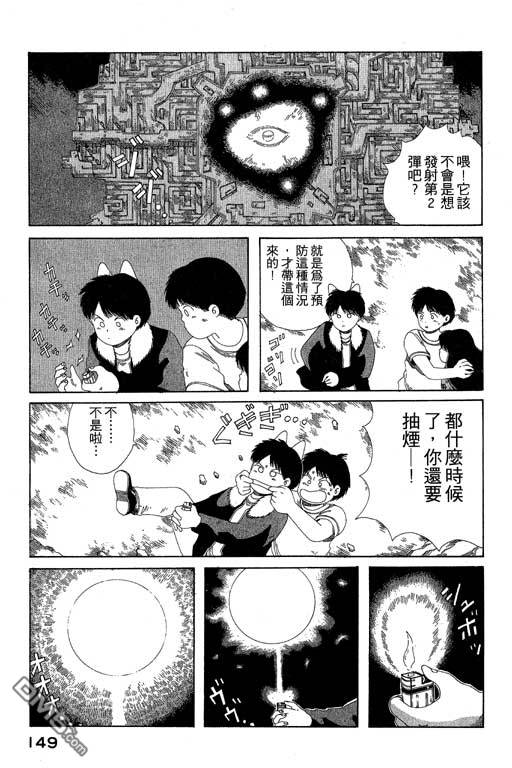 迷狐怪童 第6卷 第149页