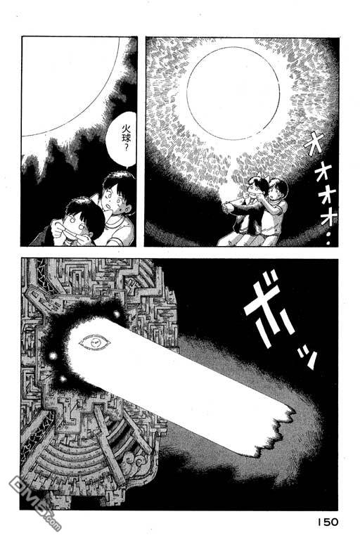 迷狐怪童 第6卷 第150页