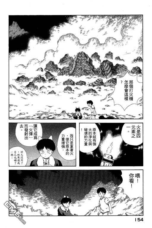 迷狐怪童 第6卷 第154页